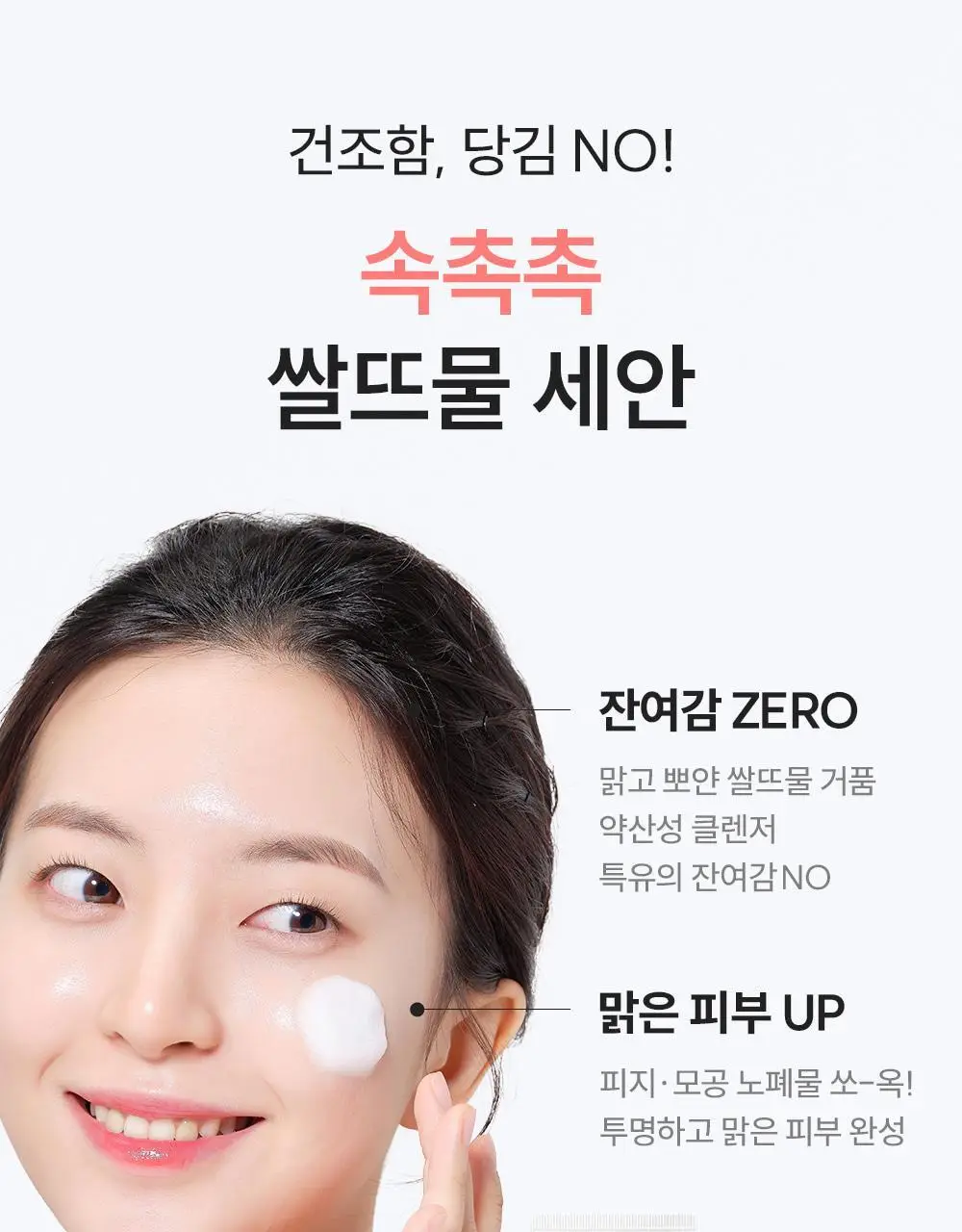 [단독기획/1+1/속촉촉 수분쌀뜨물폼] 에스네이처 아쿠아 라이스 약산성 클렌징폼 160ml 더블기획 상세페이지 22